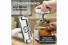 Открывалка для банок и бутылок
