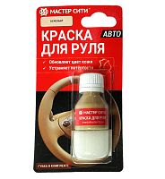 Краска для руля АВТО Мастер сити 307 БЕЖЕВЫЙ, полуматовый, 10 мл, флакон + губка (блистер)