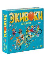 Настольная печатная игра "ЭКИВОКИ ДЛЯ ДРУЗЕЙ", возраст от 7 лет