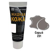 Жидкая кожа "Мастер сити" ЧЕРНАЯ ТУБА для ремонта кожи 201 СЕРЫЙ, 30 мл