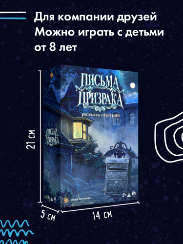 Настольная карточная игра "Письма призрака" 8+ фото 2 Настольная карточная игра "Письма призрака" 8+ фото 2