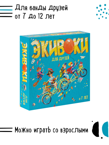 Настольная печатная игра "ЭКИВОКИ ДЛЯ ДРУЗЕЙ" 7+ фото 6 Настольная печатная игра "ЭКИВОКИ ДЛЯ ДРУЗЕЙ" 7+ фото 6