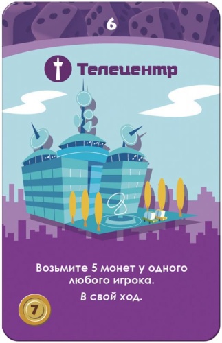 Настольная печатная игра "Мачи Коро" 7+ фото 6