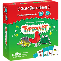 Настольная печатная игра "Турбосчет" 6+
