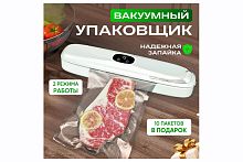 Вакуумный запайщик пакетов для продуктов + 10 пакетов, размер 33*8*6 см