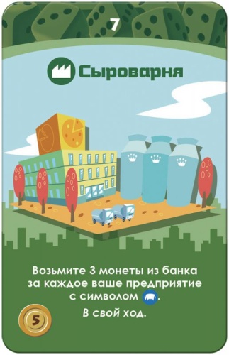 Настольная печатная игра "Мачи Коро" 7+ фото 2