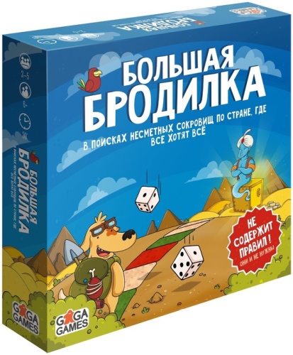 Настольная игра "Большая бродилка" (ходилка) 8+ Настольная игра "Большая бродилка" (ходилка) 8+