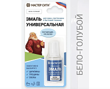 Эмаль универсальная для ванн, сантехники и бытовой техники Мастер Сити 002 БЕЛО-ГОЛУБАЯ, флакон 20мл