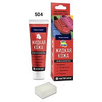 Жидкая кожа "Мастер сити ОК" для ремонта кожи 504 ТЕМНО-СИНИЙ, туба 30 мл (красная коробка) со спонж