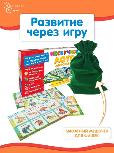 Нескучное лото "Динозавры" /45 фото 5 Нескучное лото "Динозавры" /45 фото 5