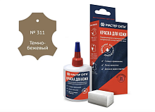 Краска для ремонта кожи Мастер сити 311 ТЕМНО-БЕЖЕВЫЙ, 30 мл (сине-красная коробка) со спонжем