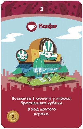 Настольная печатная игра "Мачи Коро" 7+ фото 3