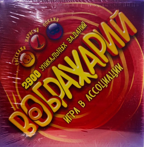 Настольная печатная игра "ВООБРАЖАРИЙ" 9+ фото 5 Настольная печатная игра "ВООБРАЖАРИЙ" 9+ фото 5