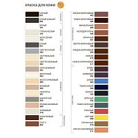 Жидкая кожа "Мастер сити" ЧЕРНАЯ ТУБА для ремонта кожи 510 ГОРЧИЧНЫЙ, 30 мл