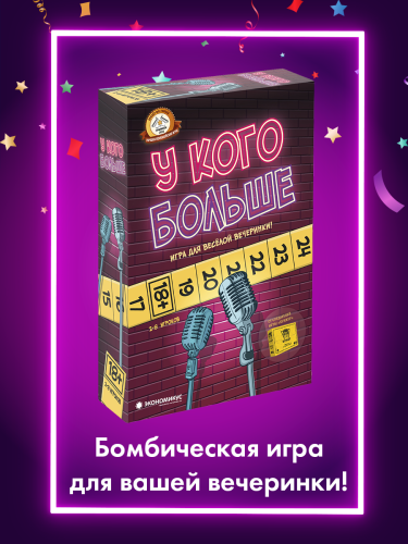Настолькная карточная игра "У кого больше" 18+ Настолькная карточная игра "У кого больше" 18+