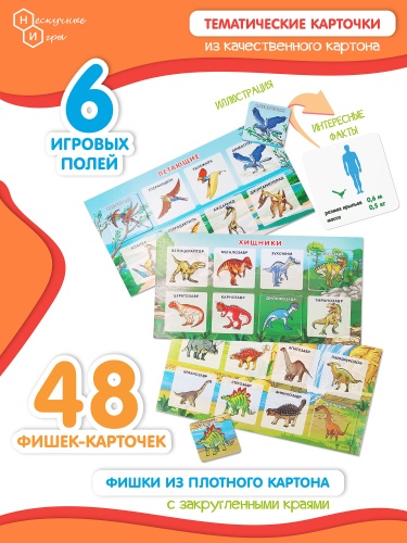 Нескучное лото "Динозавры" /45 фото 7 Нескучное лото "Динозавры" /45 фото 7
