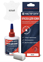 Краска "Мастер сити" для ремонта кожи 101 БЕЛЫЙ, 30 мл (сине-красная коробка) со спонжем