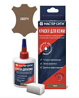 Краска "Мастер сити" для ремонта кожи 402 СВЕТЛО-КОРИЧНЕВЫЙ 30 мл (сине-красная коробка) со спонжем
